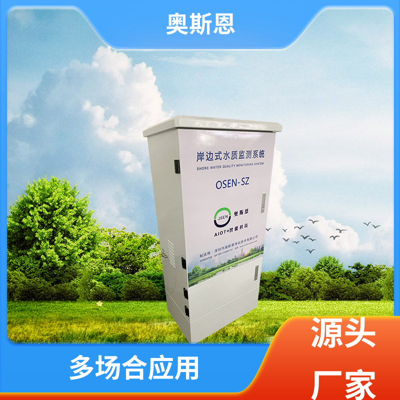 奥斯恩 使用寿命长 养殖业水质监测系统 防碰撞 按需可定