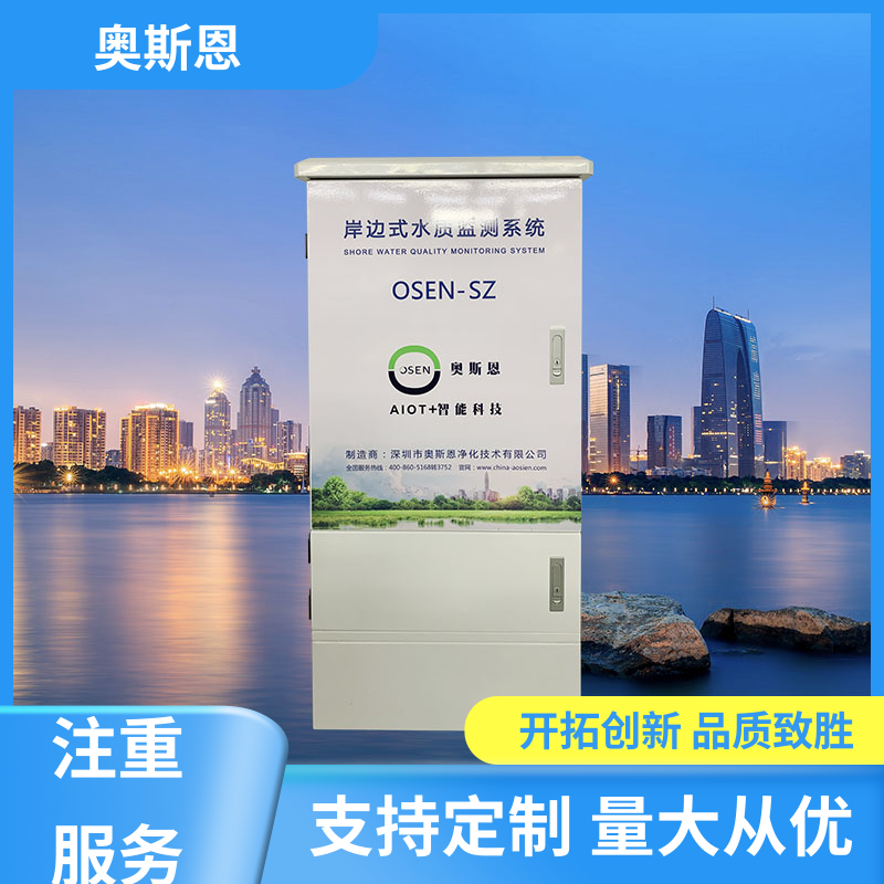 无线传输 水质浮标站监测 传输稳定 自主研发 奥斯恩