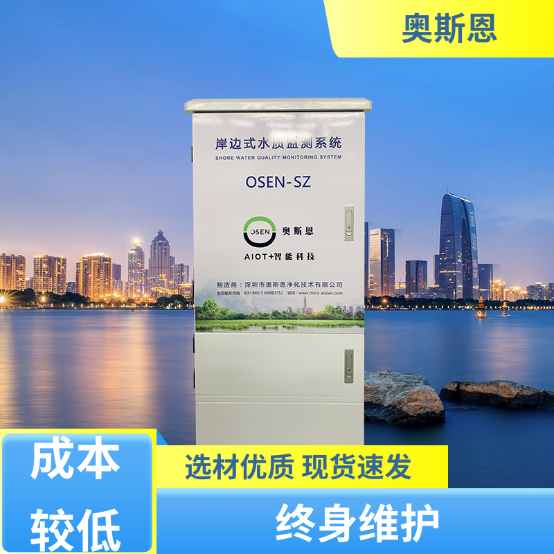 奥斯恩 无线传输 鱼塘水质在线监测系统 防碰撞 按需可定
