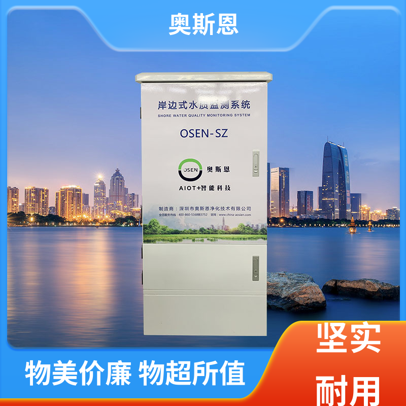 无线传输 浮标版多参数水质监测站 传输稳定 按需可定 奥斯恩