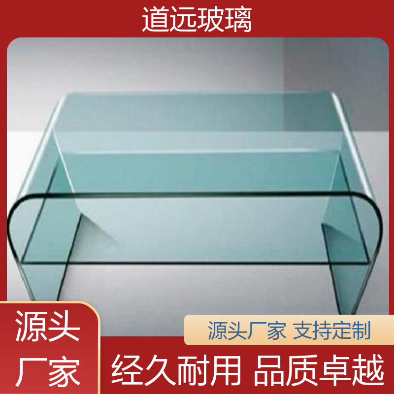 道远 家装办公室 热弯玻璃 坚固耐用防爆防砸 可任意弧度弯曲