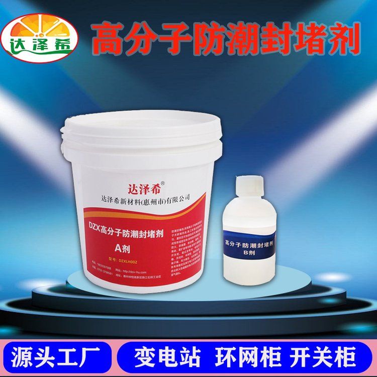 BBS防凝露剂 有效防止电力柜内产生凝露和小动物破坏