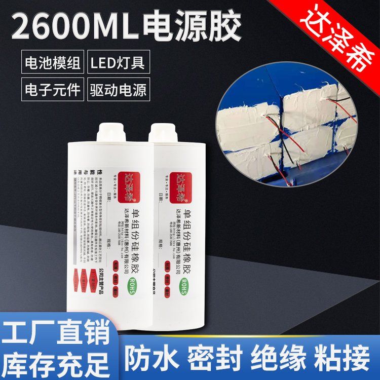 达泽希DZX-704密封胶 电子元器件导热 粘接 胶水 2600ml包装