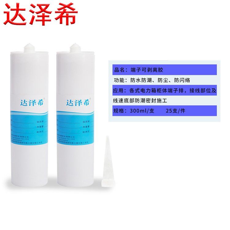 端子可剥离胶水 防凝露二次接线排密封剥离胶