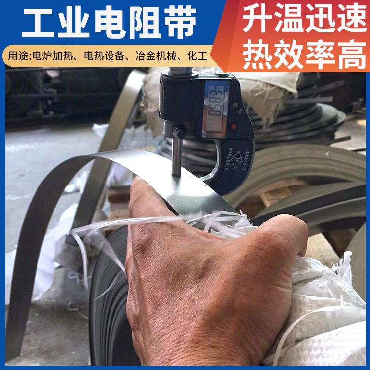 电窑炉用 2080发热带电热带 导热均匀 安装便捷 银鑫