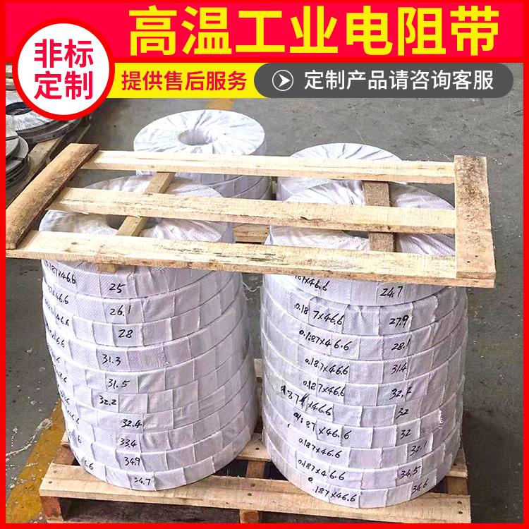 井式炉用 300w电炉带扁带 发热迅速 拉伸度强 银鑫