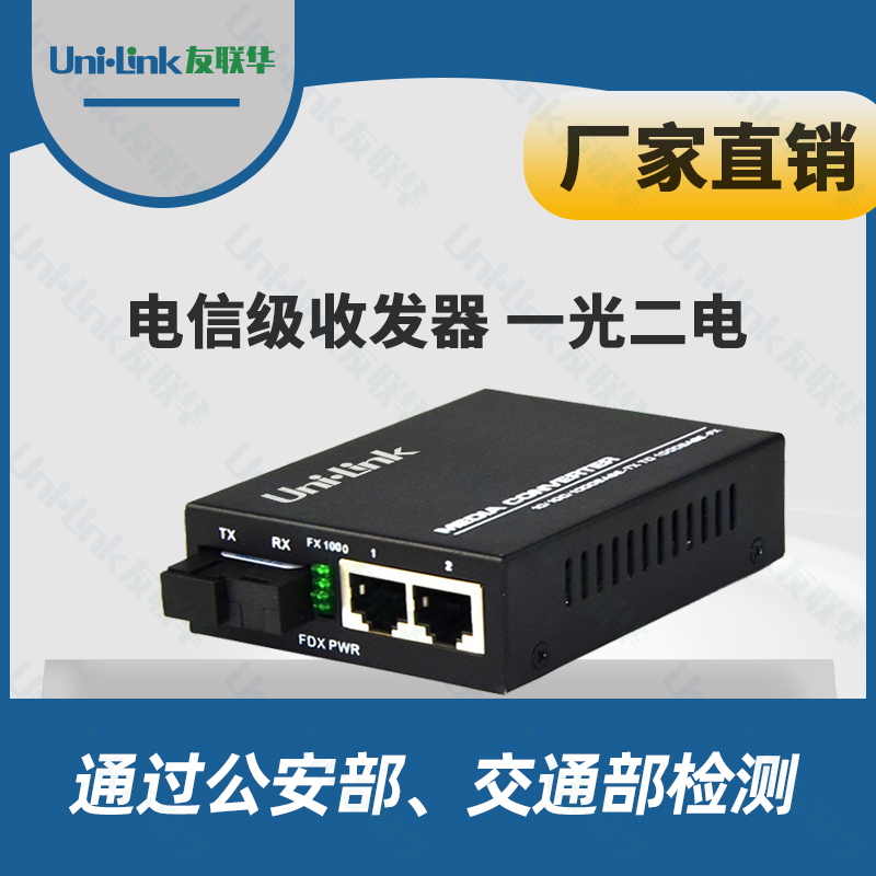 友联华UL9000-112T-E商业级PoE1光1电转换器 50W光纤收发器