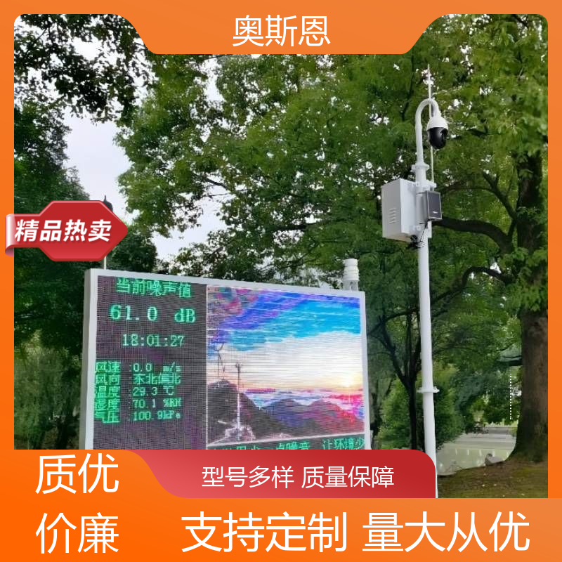 奥斯恩 煤场 功能区声环境质量监测系统 功能齐全 可按需定制