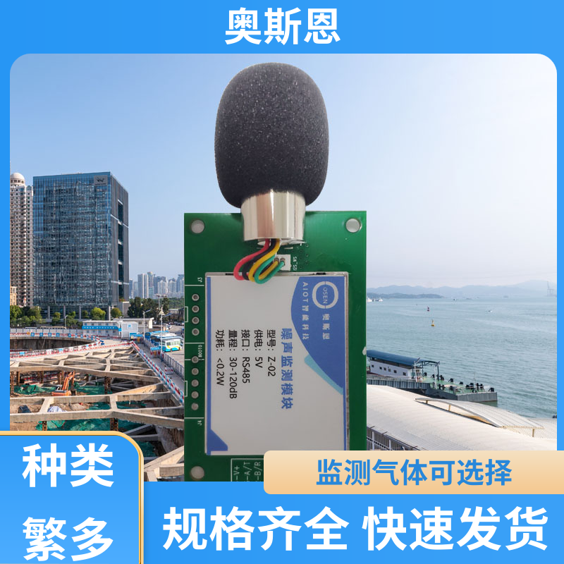 奥斯恩 使用寿命长 噪声在线监测系统 防爆材质 自主研发