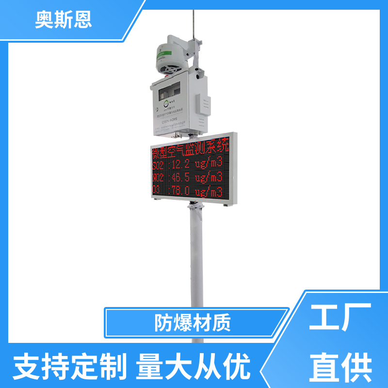 奥斯恩 无线传输 涉气企业网格化微型站 远程校准 应用广泛