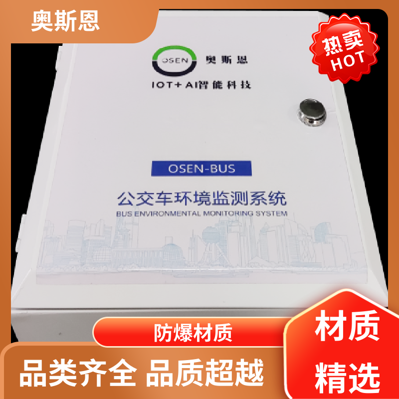 品质可靠 道路积尘负荷走航监测系统 质量保障 可自主定制 奥斯恩