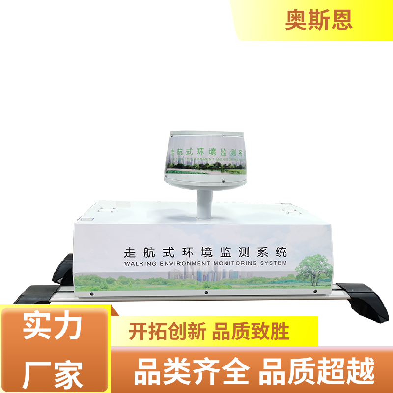 奥斯恩 道路积尘负荷监测走航车 质量保障 证件齐全