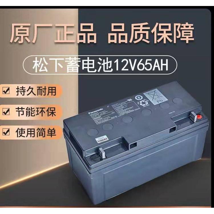 松下蓄电池LC-P1265ST密封式12V65AH直流屏UPS电源应急专用