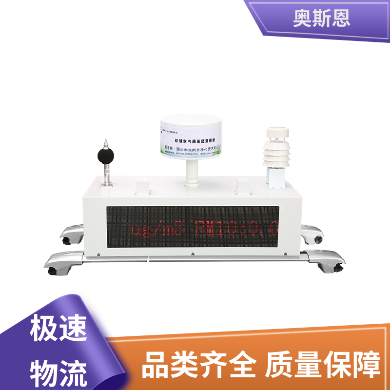 奥斯恩 车载式空气质量环境监测 质量保障 可自主定制