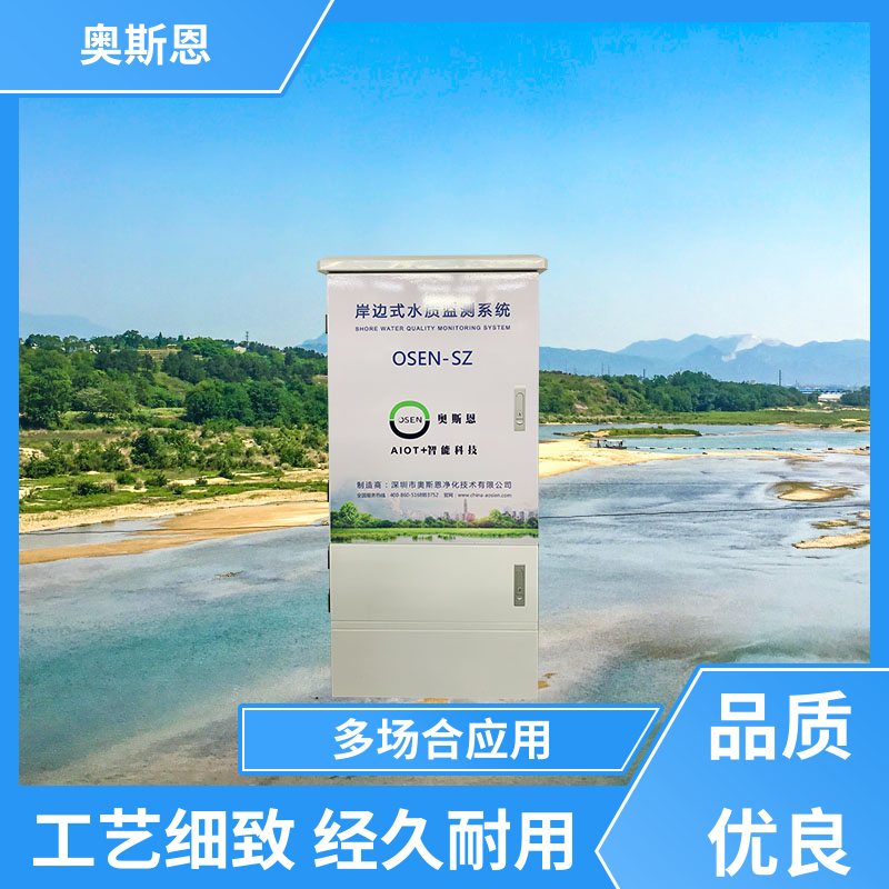 奥斯恩 使用寿命长 浮漂式水质状况监测仪 防碰撞 自主研发