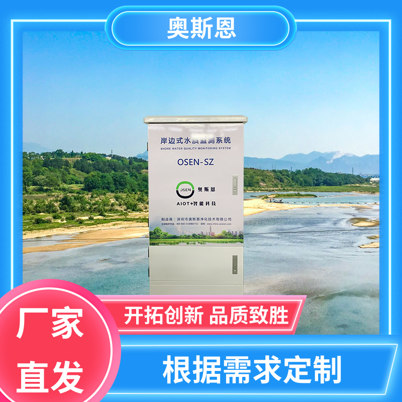 抗干扰 浮漂式水质状况监测仪 防碰撞 售后无忧 奥斯恩