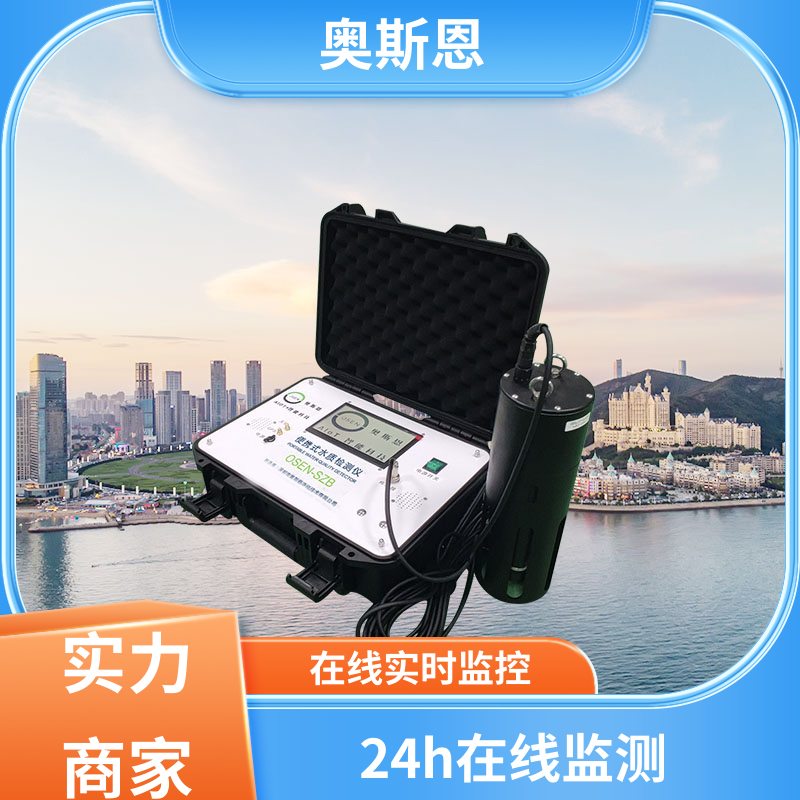 奥斯恩 抗干扰 浮漂式水质状况监测仪 传输稳定 自主研发