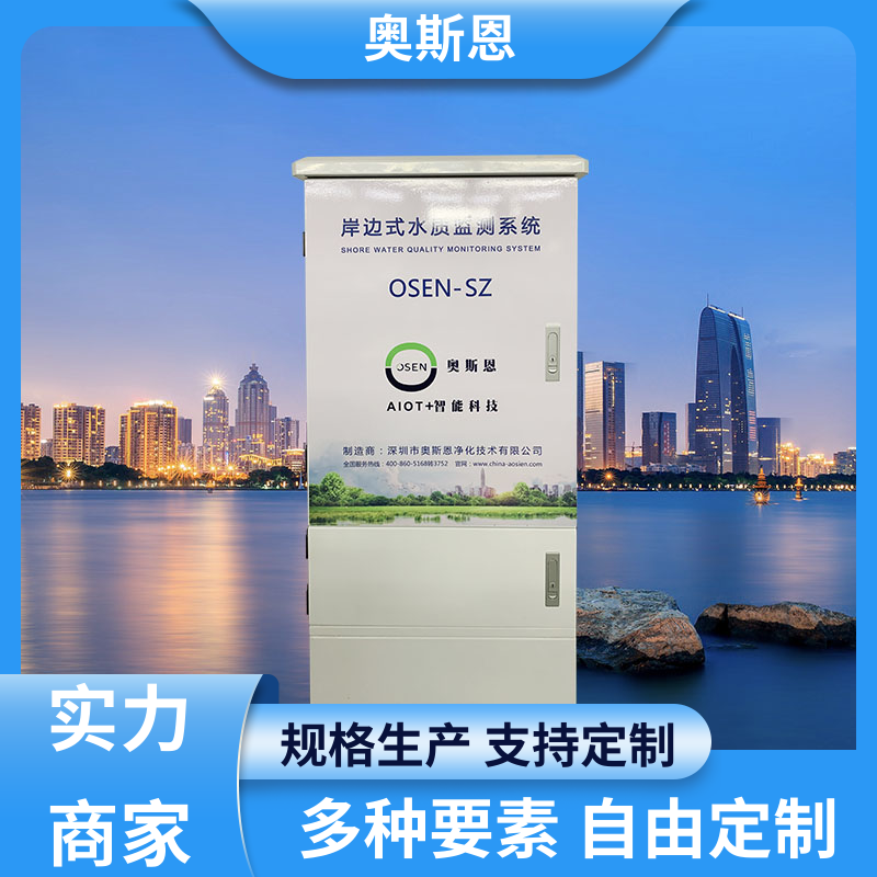 使用寿命长 河流浮标水质监测站 防碰撞 售后无忧 奥斯恩