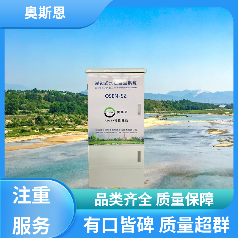 抗干扰 水库水质监测站 防碰撞 自主研发 奥斯恩