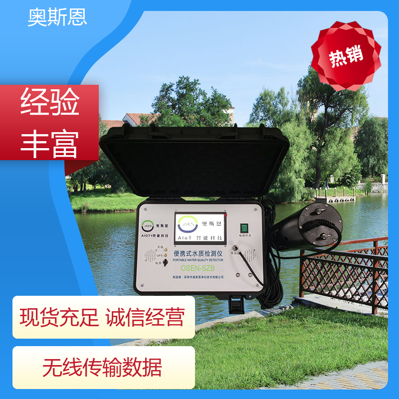 使用寿命长 水产养殖水质检测 可靠性高 按需可定 奥斯恩