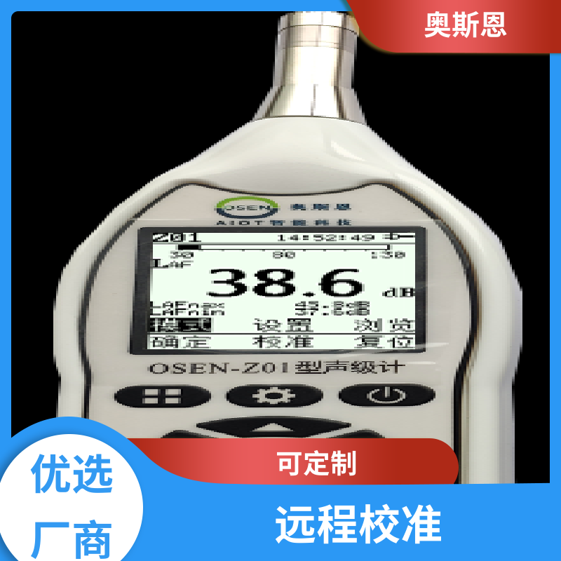 工业 噪声自动监测站 操作维修简单 应用广泛 奥斯恩