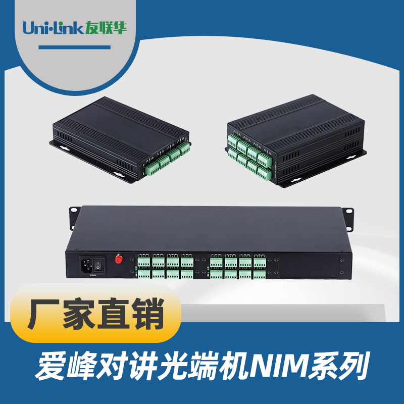 友联华UL9000工业级1/2/4/8/16/32路开关量光端机