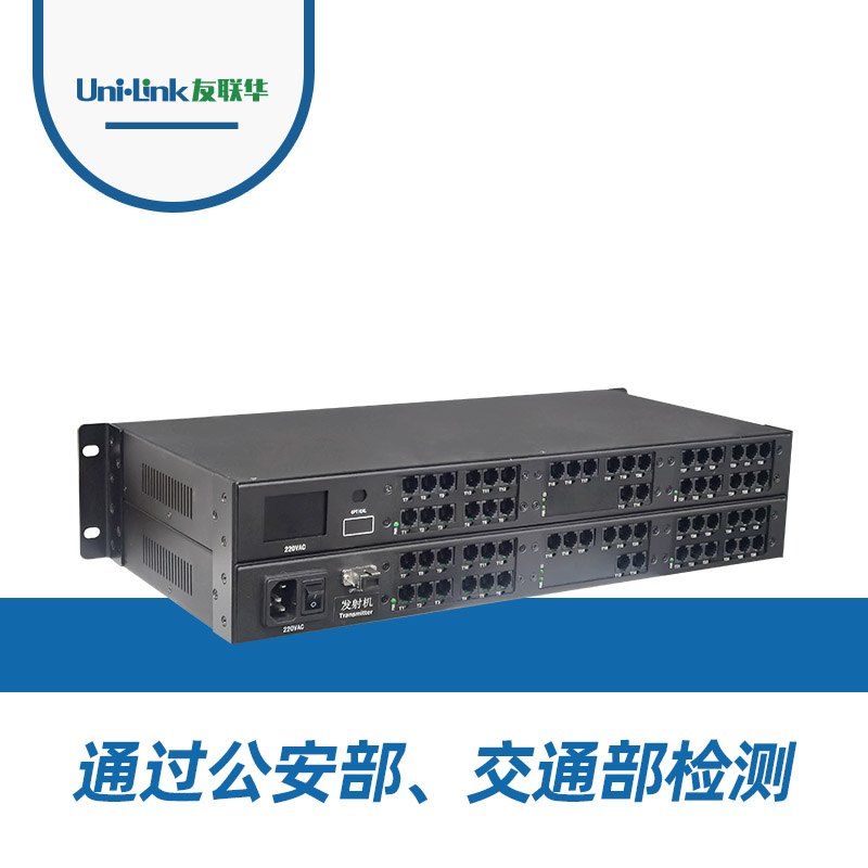 友联华UL9000-32T/E机架式工业级32路电话光端机