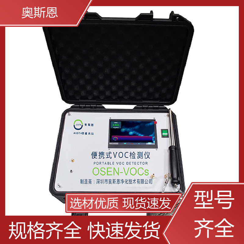 奥斯恩 使用寿命长 便携式油烟检测仪 高灵敏度 自主研发