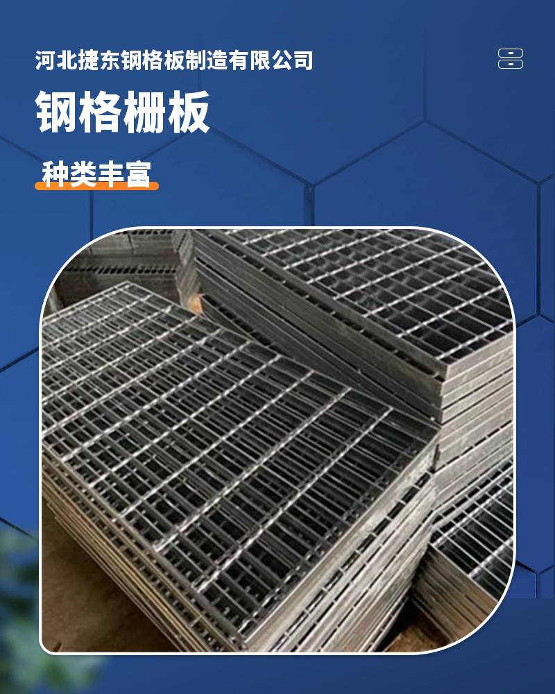 Jiedong irregular grid plate 303/30/100 hot-dip galvanized steel grid plate supports customization