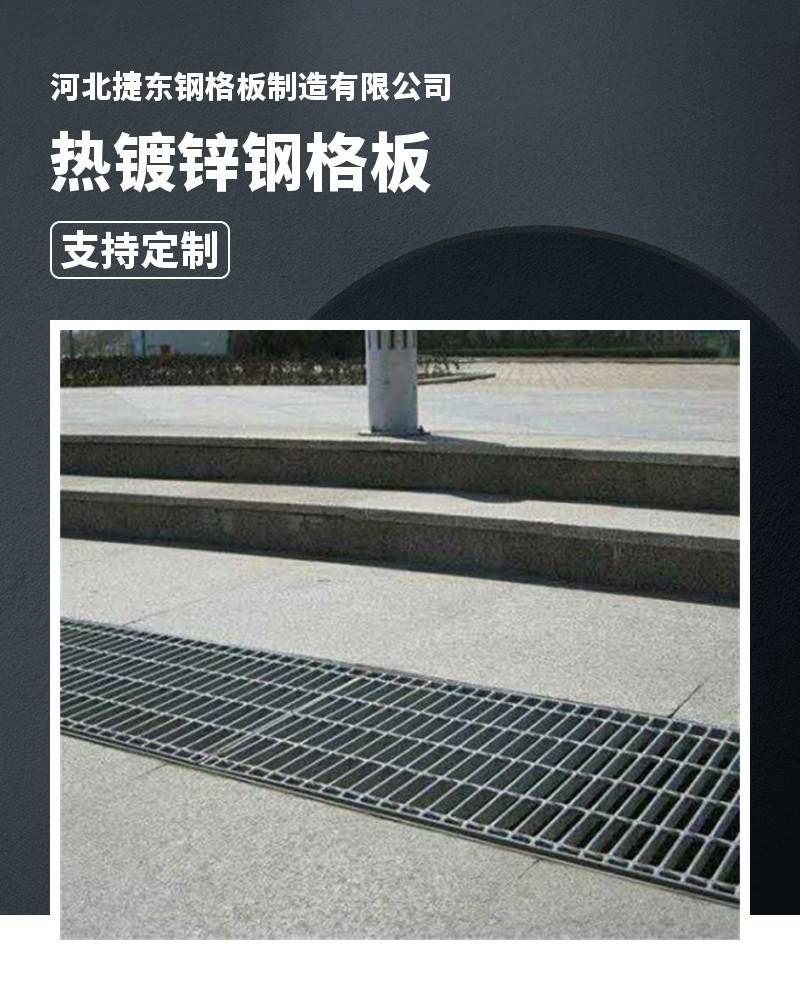 Jiedong galvanized carbon steel grating hot dip galvanized composite platform pressure welded walkway plate 304 grating