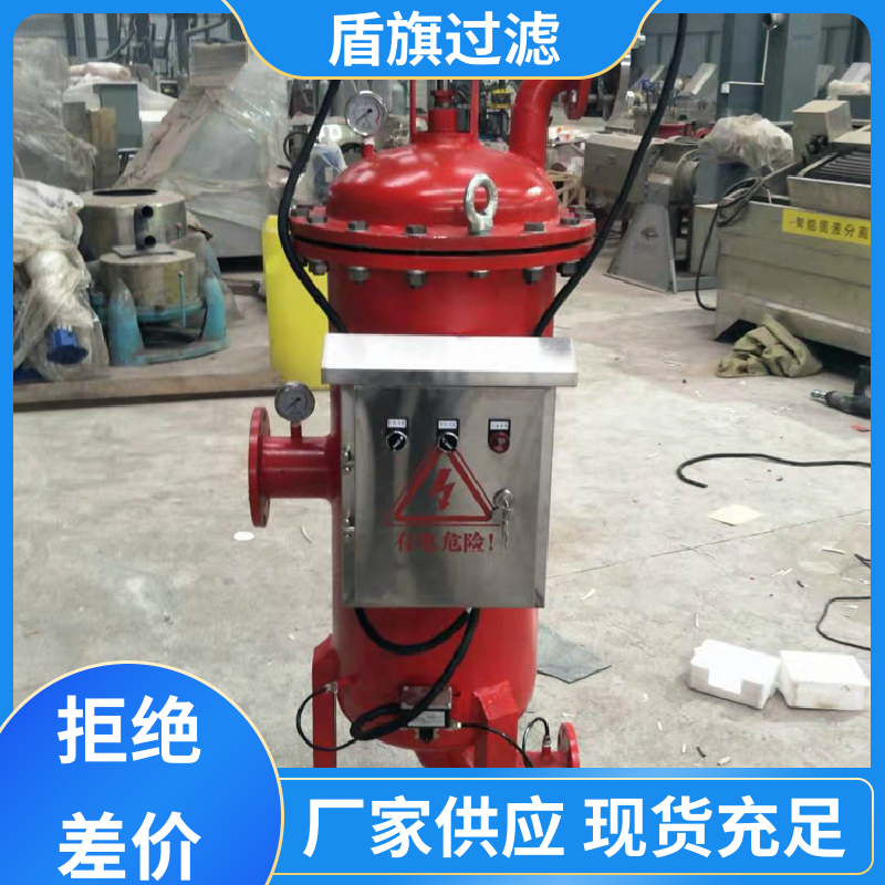 选材优质 新型自清洗过滤器 自动排污 品质致胜 盾旗过滤