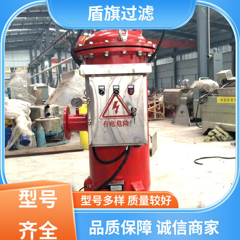 盾旗过滤 质量保证 自动自清洗过滤器 绿色环保 品质保证