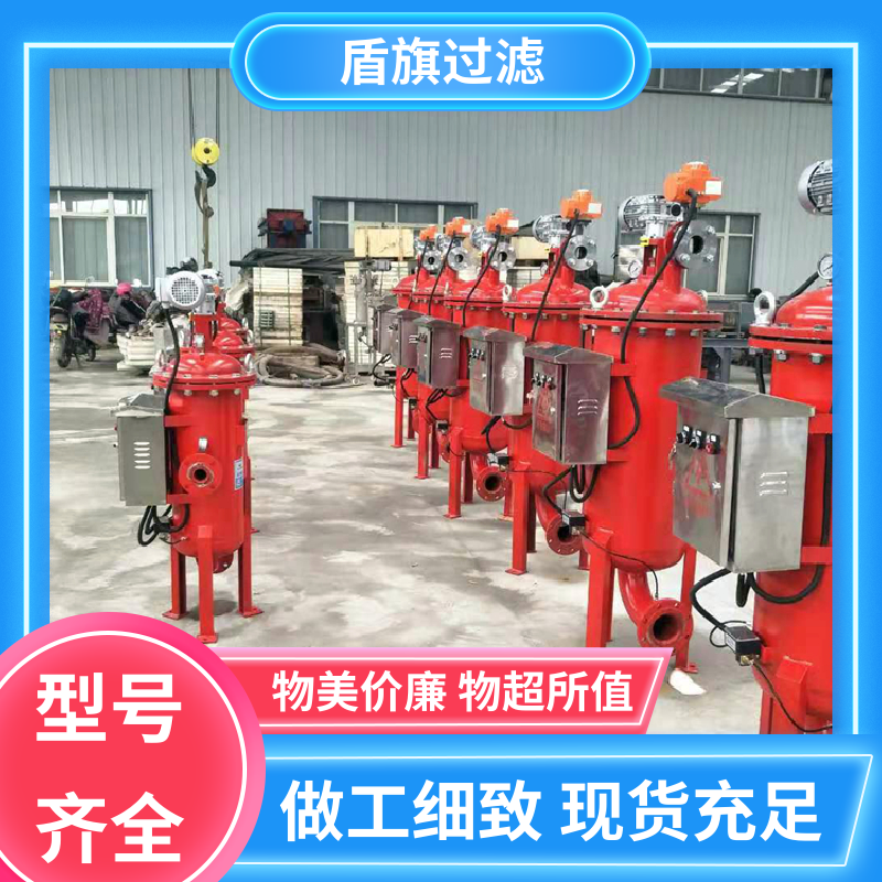 加工制作 超滤自清洗过滤器订做 自动程度高 品质保证 盾旗过滤