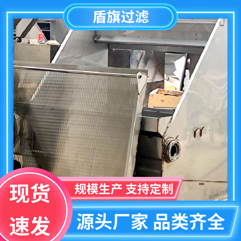 库存充足 固液分离机订做 自动排污 品质保证 盾旗过滤