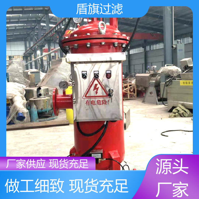 长期供应 反冲洗自清洗过滤器定制 经久耐用 品质可靠 盾旗过滤