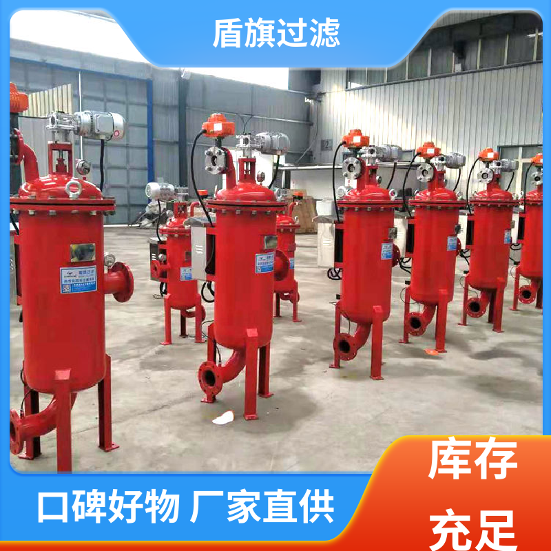 长期供应 反冲洗自清洗过滤器 自动程度高 品质保证 盾旗过滤