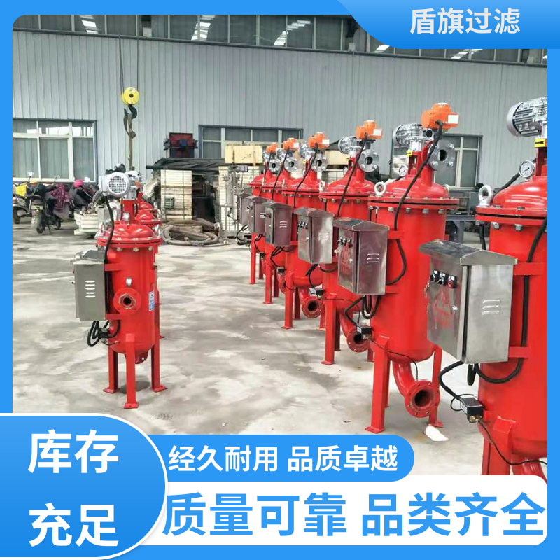长期供应 自动自清洗过滤器定制 绿色环保 坚固耐用 盾旗过滤