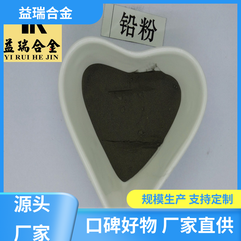 用于 金属铅粉 陶瓷耐火材料 益瑞合金 配重 防辐射 - 百度爱采购