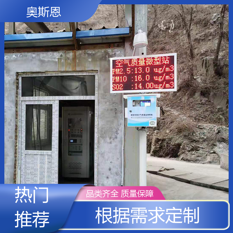 精致打造 室内空气污染监测仪 无线传输 应用广泛 奥斯恩