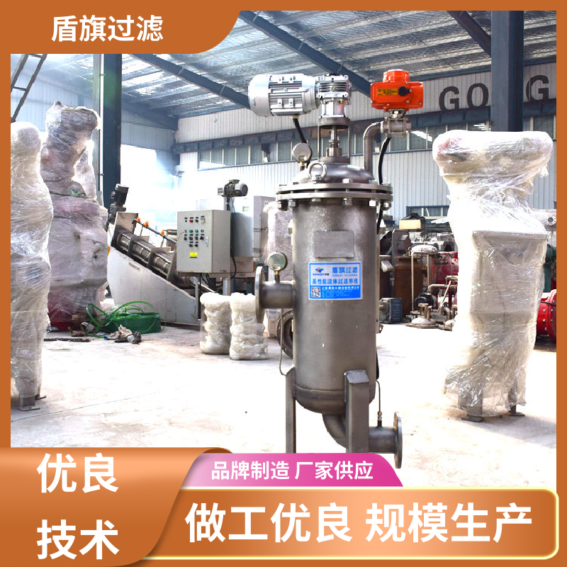 盾旗过滤 加工制作 自清洗过滤设备定制 性能稳定 坚固耐用