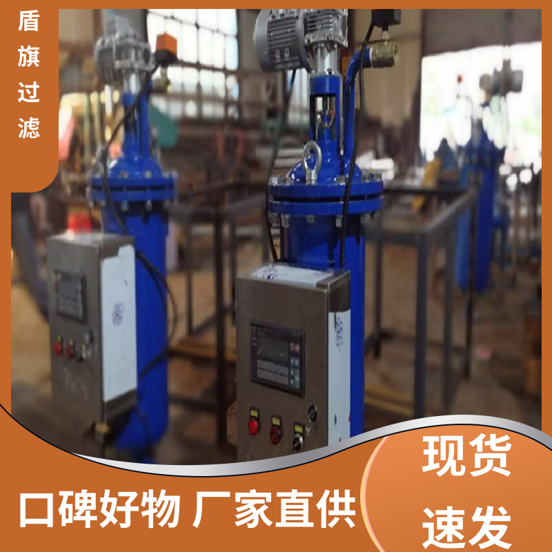 盾旗过滤 种类丰富 高效自清洗过滤器 性能稳定 品质致胜