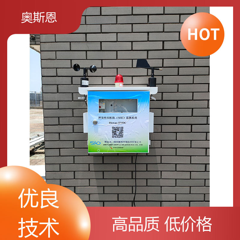 质量保障 便携式大气应急监测仪器 响应时间快 功能齐全 奥斯恩