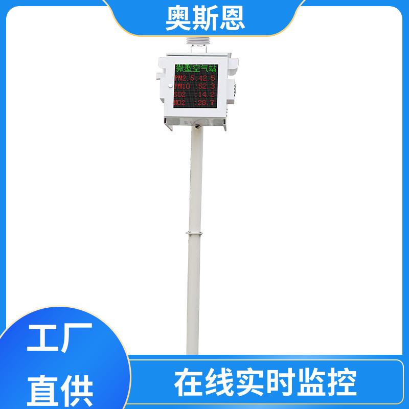 奥斯恩 抗干扰 网格质控点位监测站 稳定可靠 应用广泛