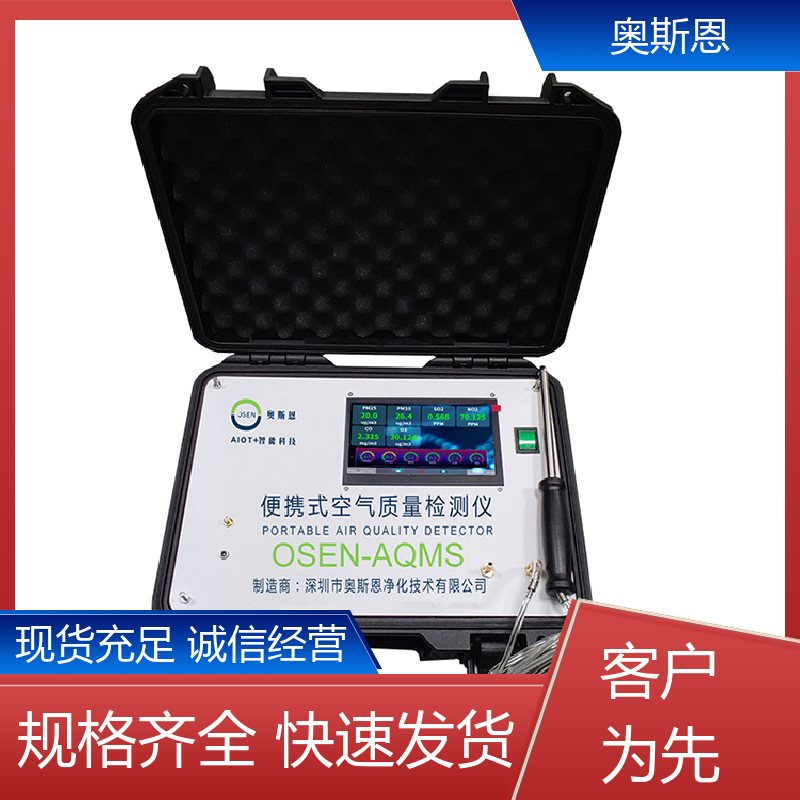 质量保障 联网型便携式环境监测仪 响应时间快 自主研发 奥斯恩