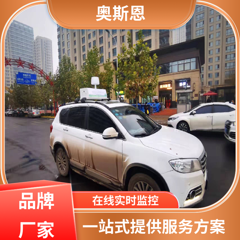 奥斯恩 车载式道路积尘监测 性能稳定 应用广泛