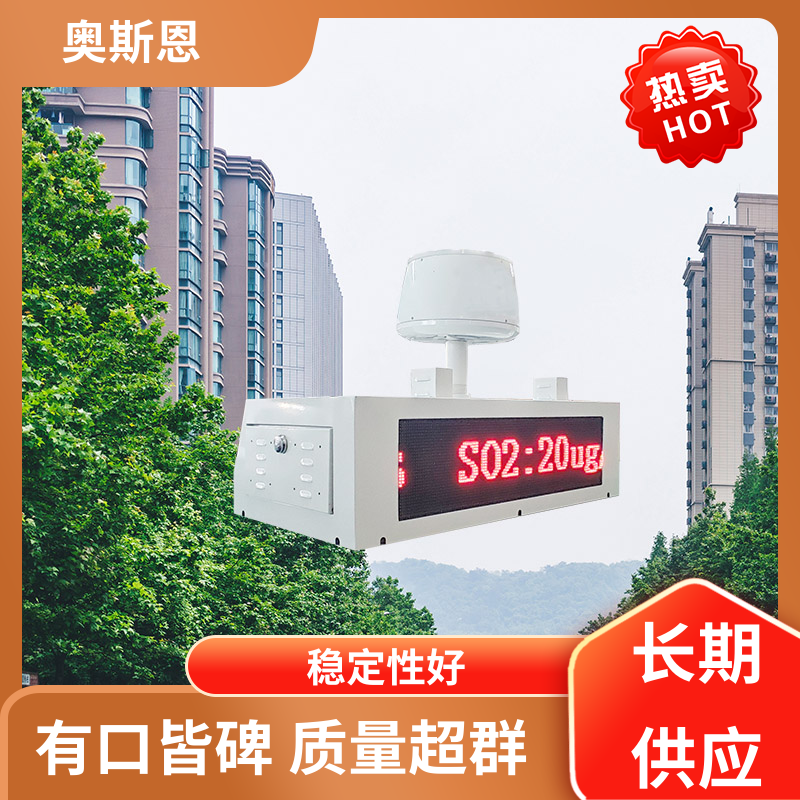 多场合应用 走航式大气质量溯源监测 实时监测 可自主定制 奥斯恩