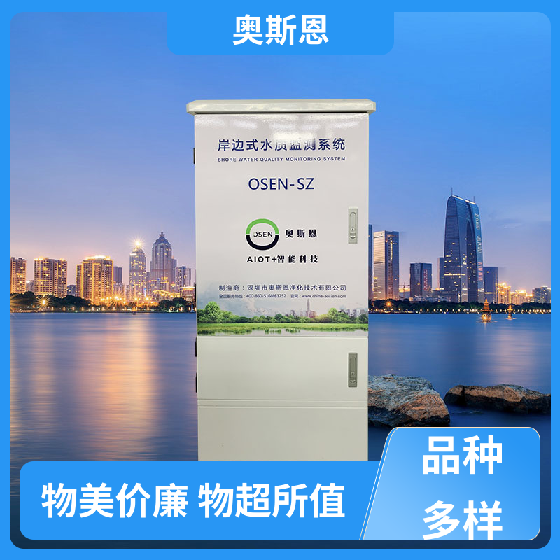奥斯恩 使用寿命长 浮标监测设备 可靠性高 售后无忧