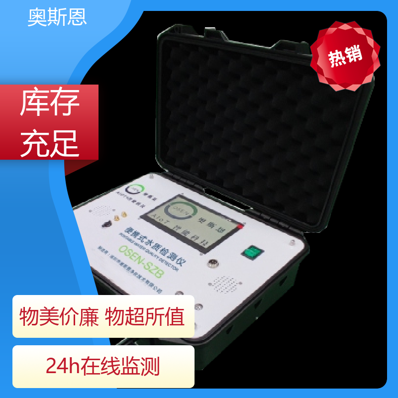 奥斯恩 使用寿命长 鱼虾养殖水质监测 防碰撞 售后无忧