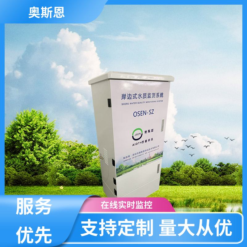 奥斯恩 抗干扰 水产养殖水质指标监测仪器 防碰撞 按需可定