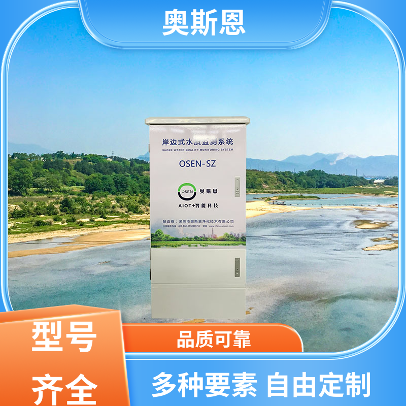 奥斯恩 使用寿命长 智慧渔业水产监控系统 防碰撞 售后无忧